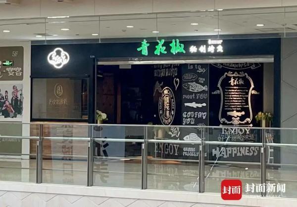 上海万翠堂:青花椒全部撤诉!