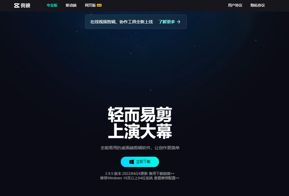 剪映专业版