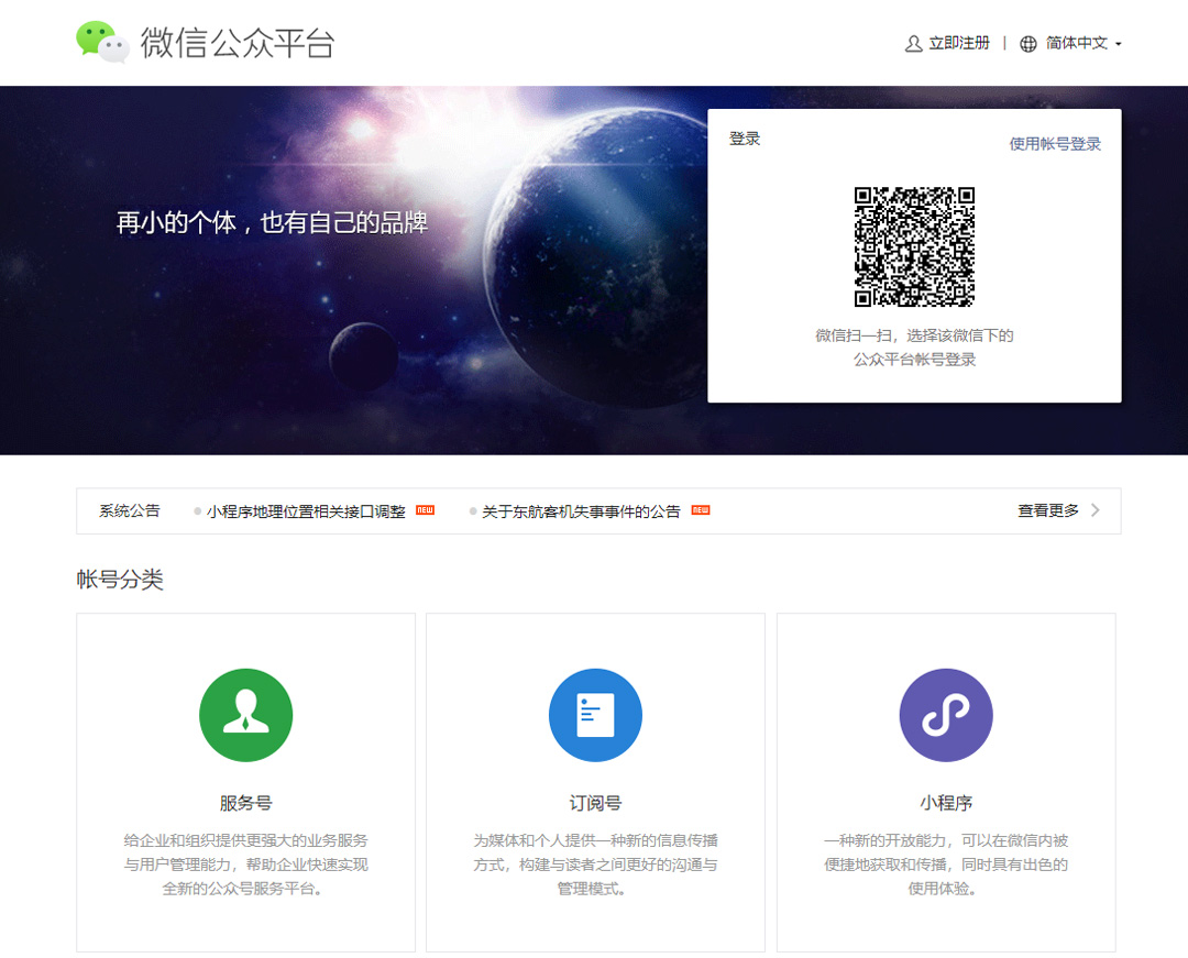 微信公众号