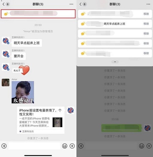 微信iOS 8.0.22 版新功能:群聊消息支持置顶