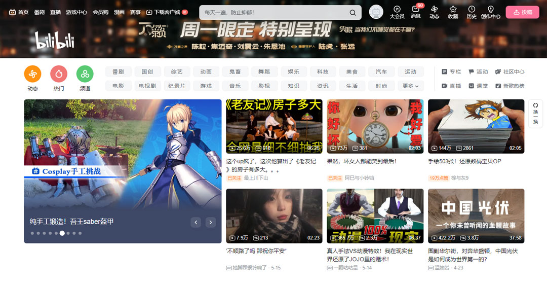 B站创作中心