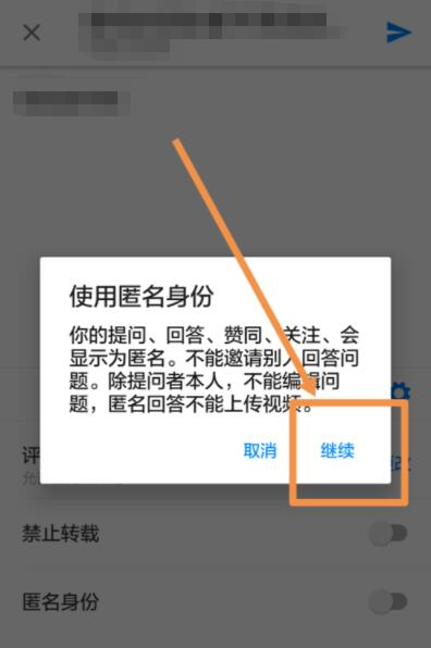 知乎怎么匿名评论、回答?