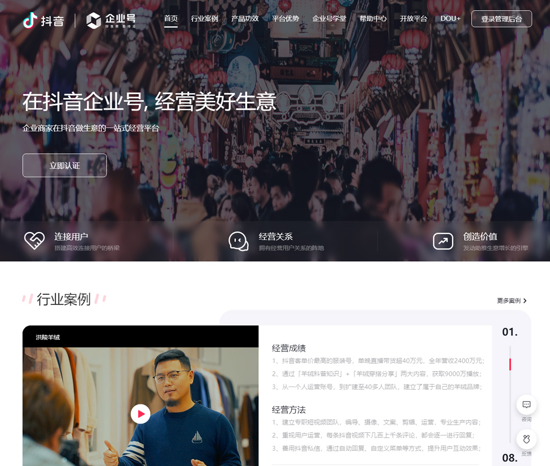 抖音企业号后台