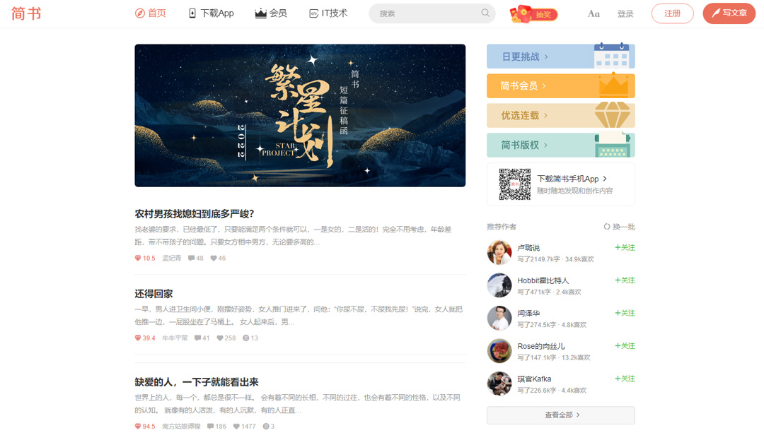 简书