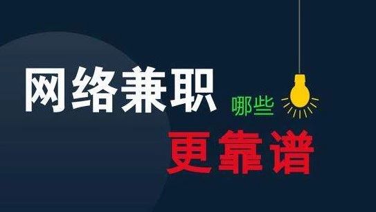 梁志镅:兼职如何一周赚取600元生活费