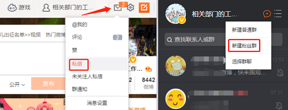 微博群在哪里找？微博粉丝群介绍