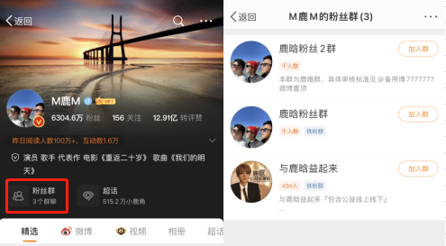 微博群在哪里找？微博粉丝群介绍