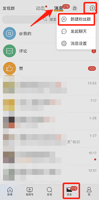 微博群在哪里找？微博粉丝群介绍