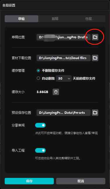 电脑版剪映专业版保存路径没有访问权限?已解决
