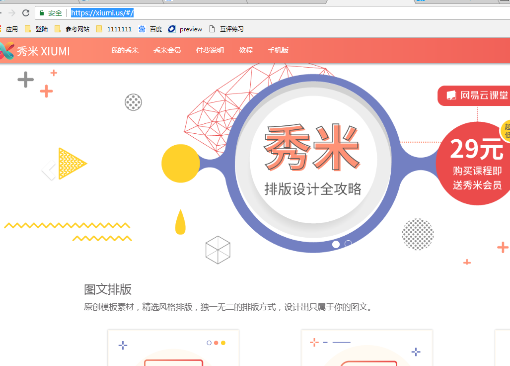 秀米微信编辑器