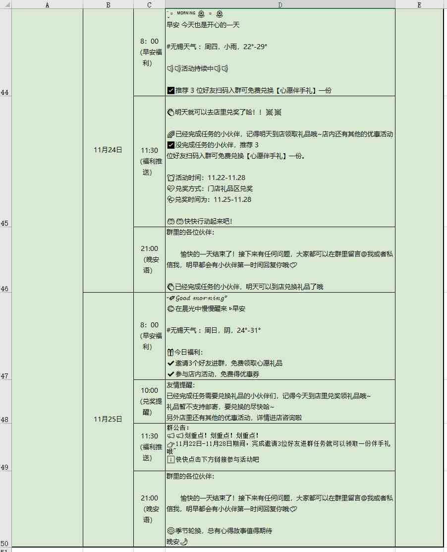 线下门店私域营销活动SOP方案，免费下载！