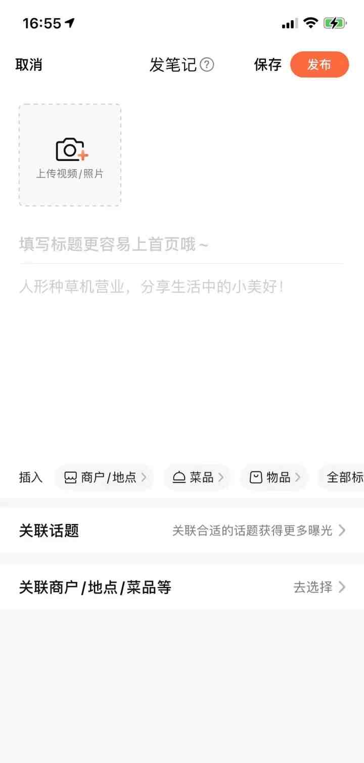 大众点评笔记在哪里写?一篇优质的笔记怎么写?