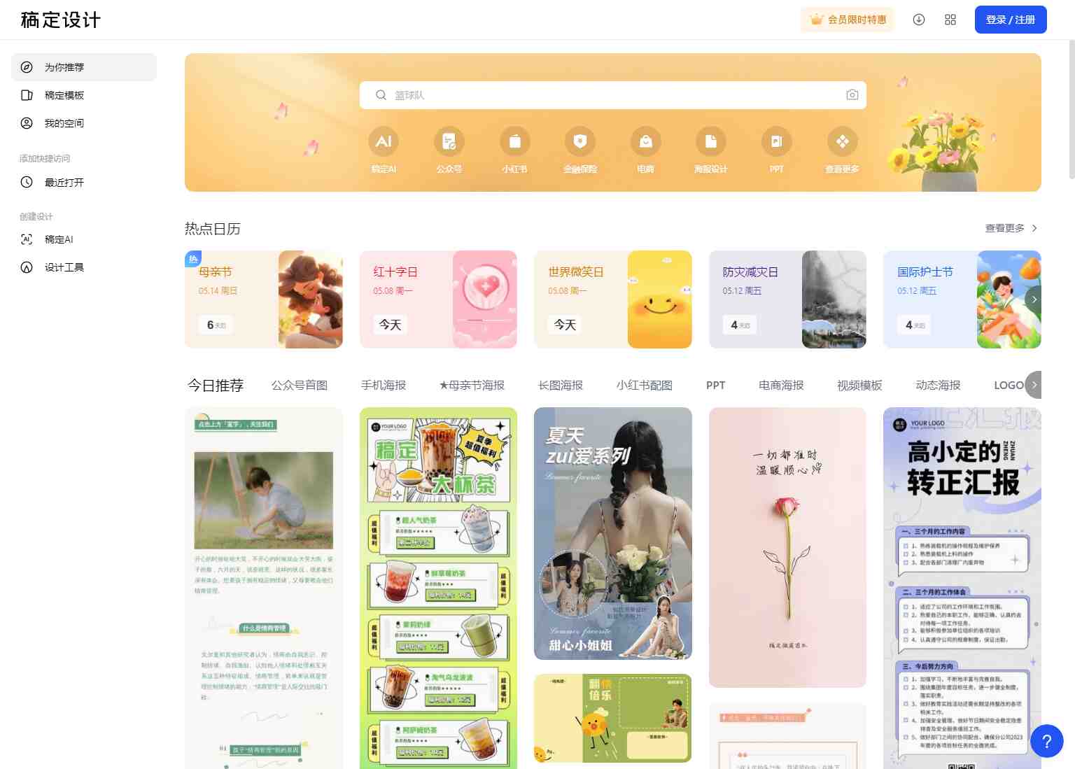稿定设计-在线作图