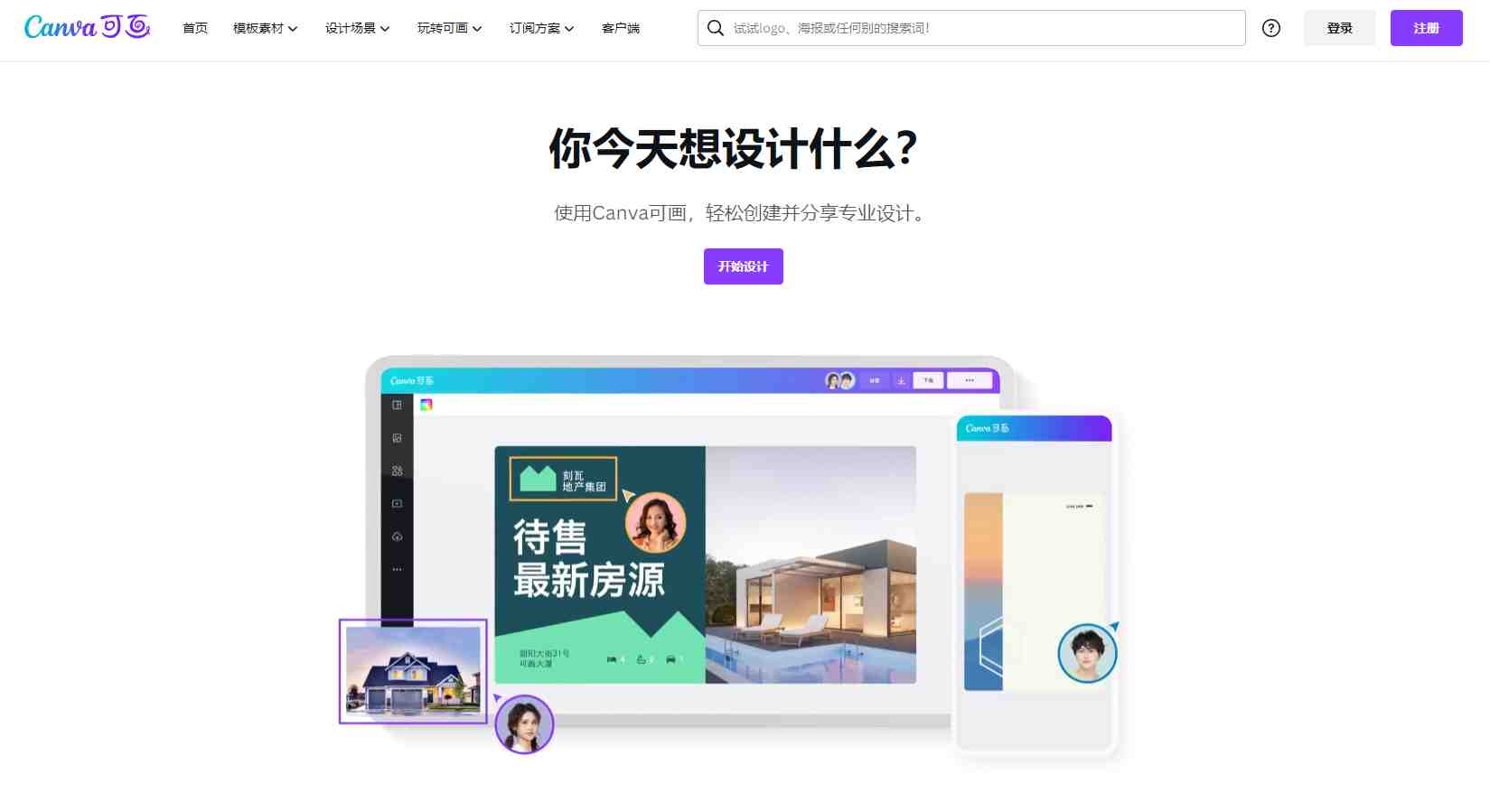 Canva可画-在线设计