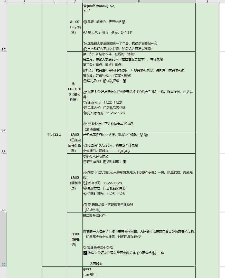 线下门店私域营销活动SOP方案，免费下载！