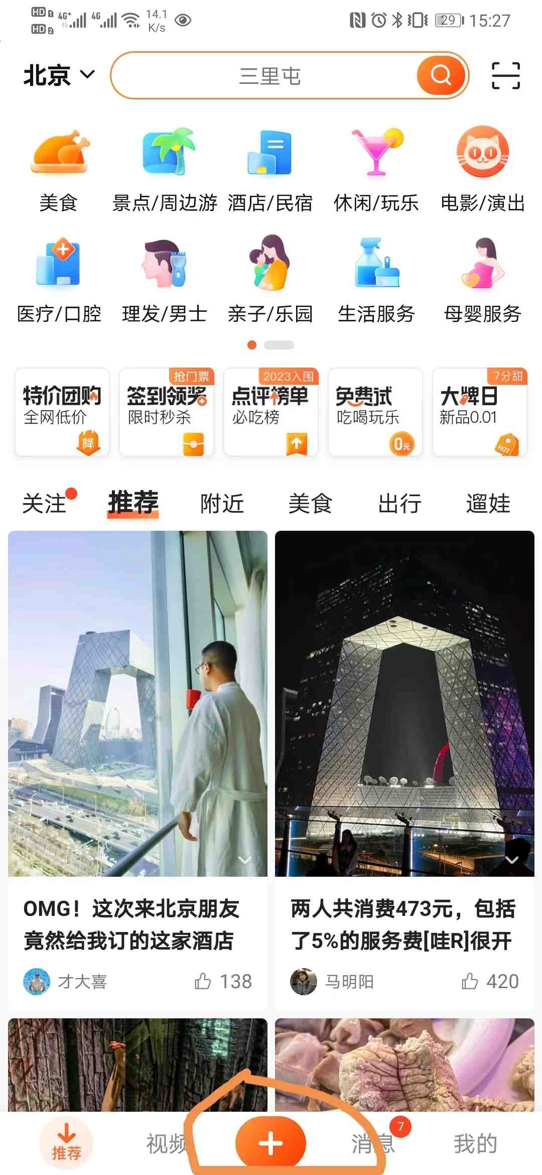 大众点评笔记在哪里写?一篇优质的笔记怎么写?