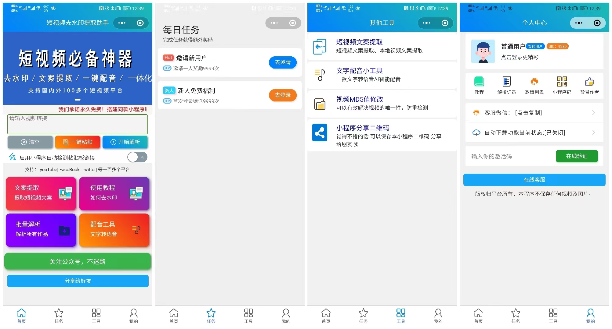 短视频去水印微信小程序如何搭建?解析接口在哪买?