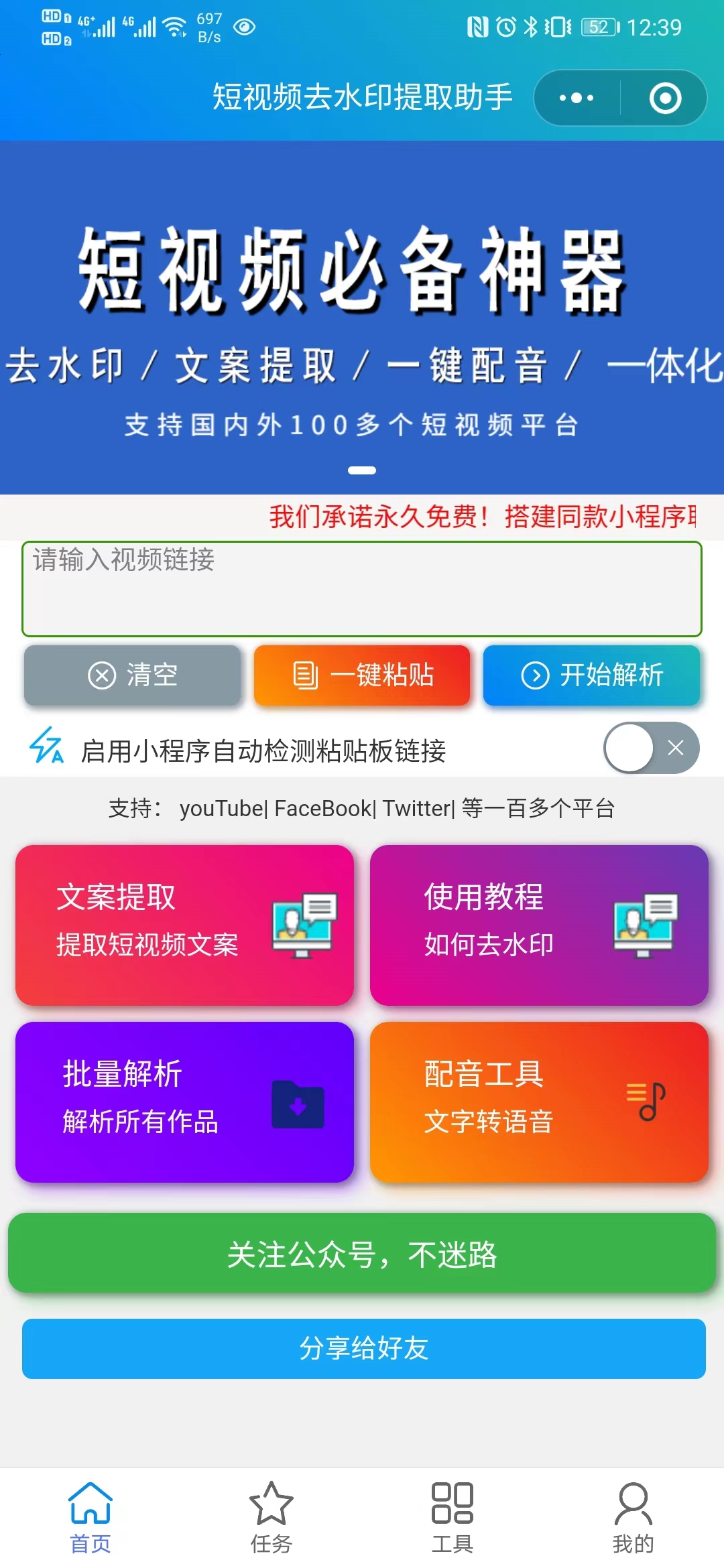 2023短视频自媒体怎么赚钱？利用这款自动去水印软件就可以