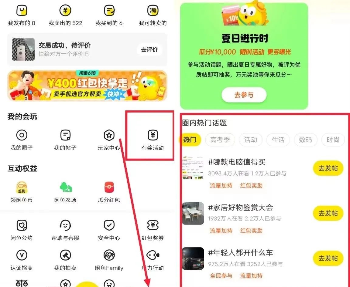 闲鱼有奖搬砖项目介绍,操作简单最低日入80+可批量操作