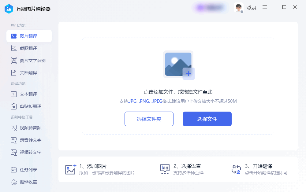 实用的图片翻译工具推荐，分分钟提高办公效率