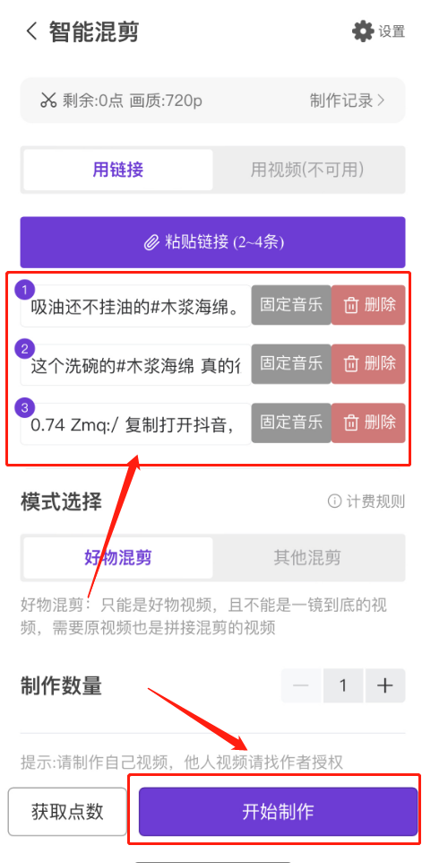 视频批量剪辑,利用AI智能混剪工具1分钟产出爆款视频!