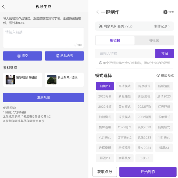 视频批量剪辑,利用AI智能混剪工具1分钟产出爆款视频!
