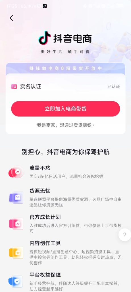 抖音橱窗开通新政策(0粉开橱窗)+6个抖音小店起店模式分享