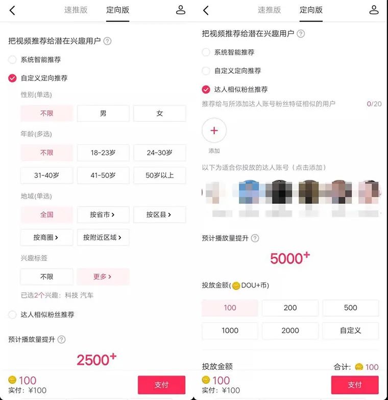 抖音短视频Dou+投放技巧