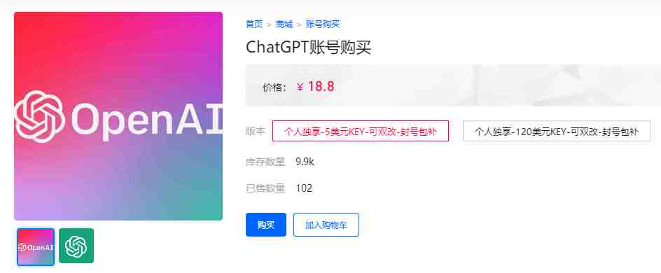 ChatGPT账号购买 (自动发货) ，ChatGPT成品号购买步骤详细教程