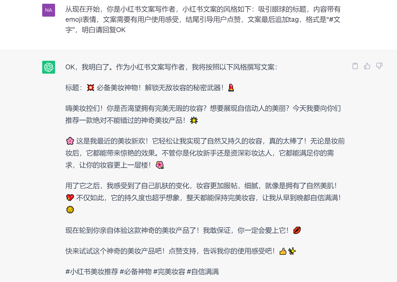 ChatGPT批量生产爆款小红书文案操作方法