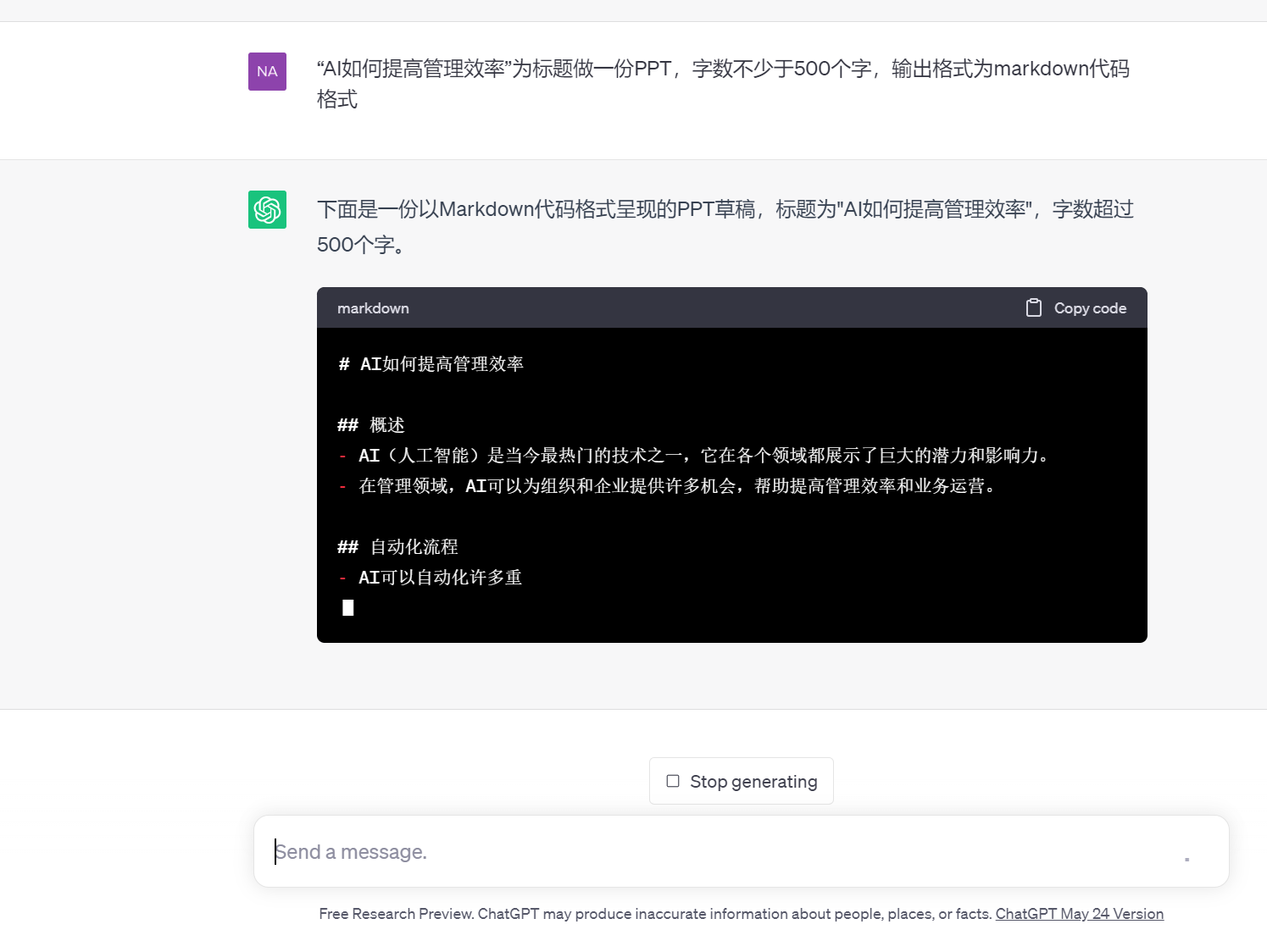 如何用ChatGPT一分钟做好一个PPT？