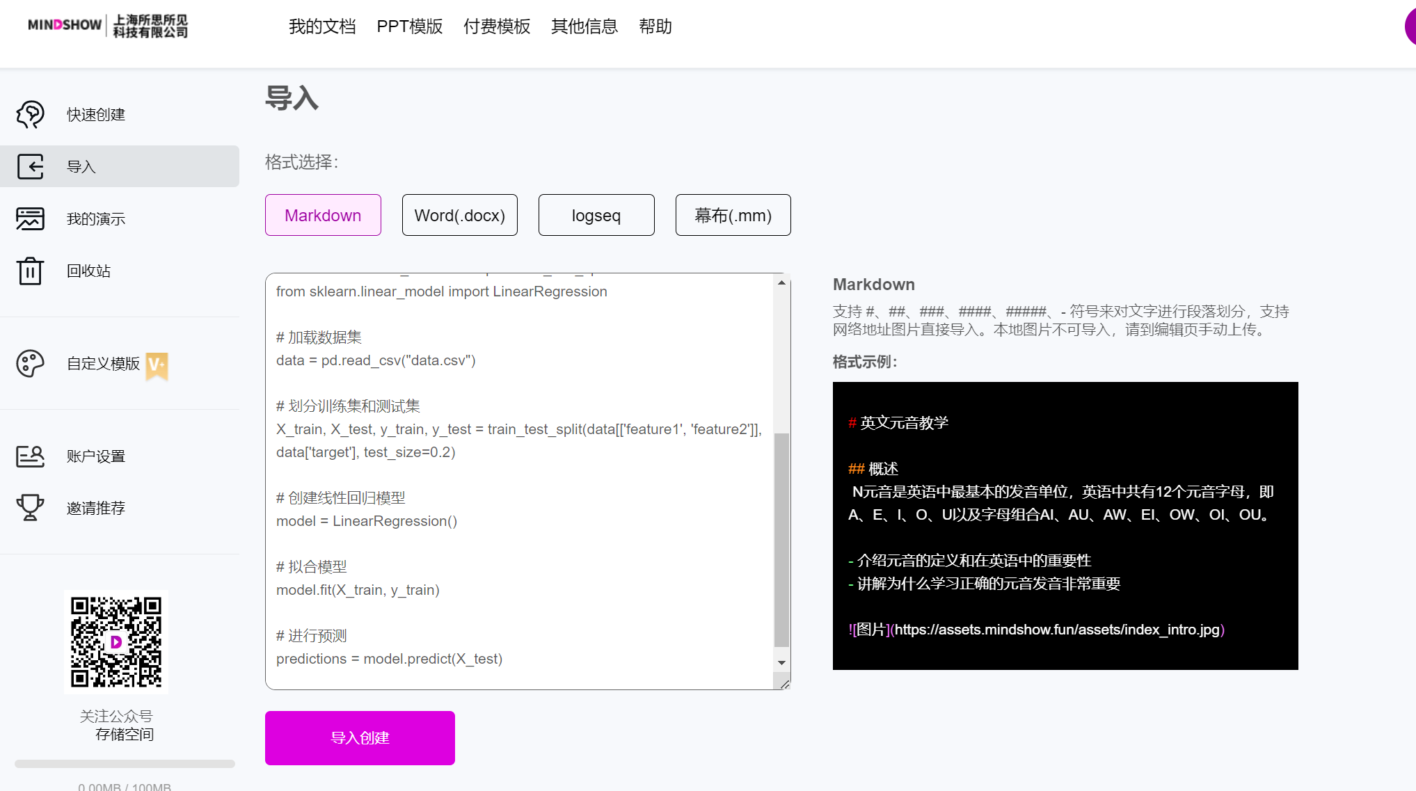 如何用ChatGPT一分钟做好一个PPT？