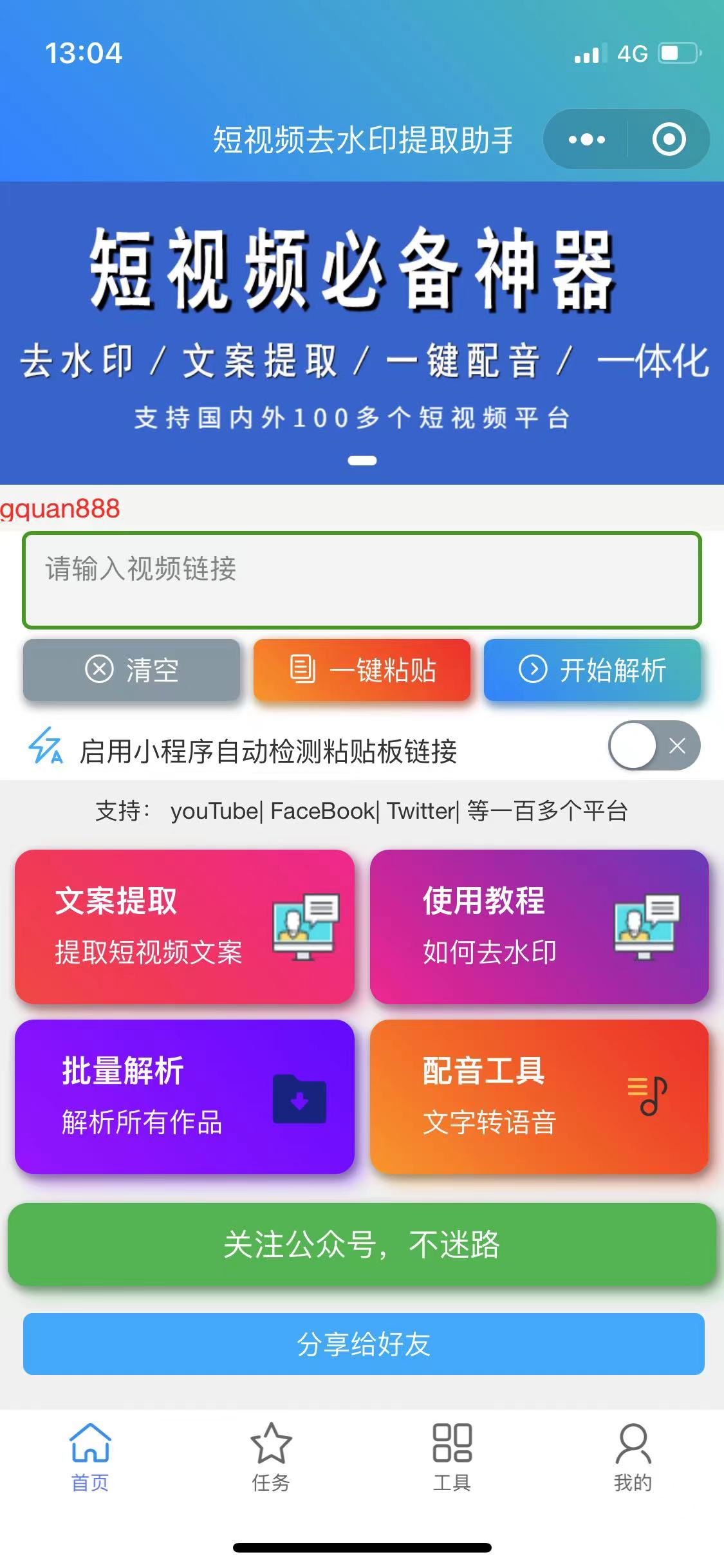 无水印批量自动下载抖音快手视频!