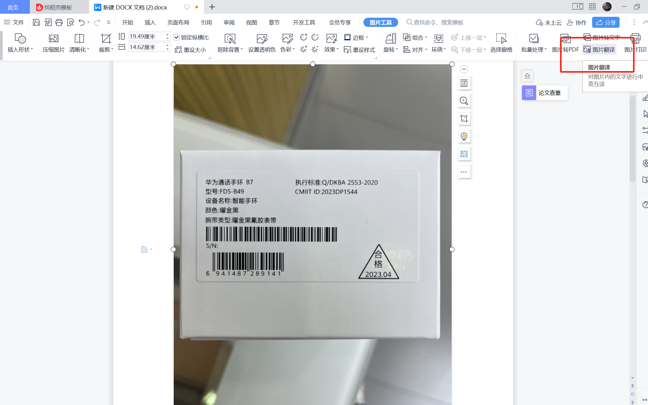 实用的图片翻译工具推荐，分分钟提高办公效率