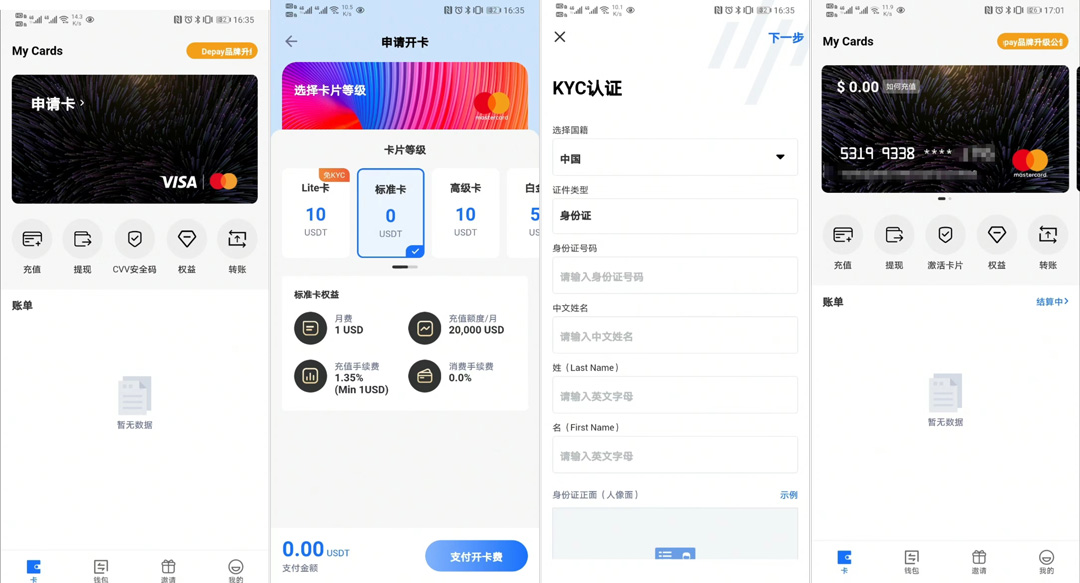 Depay虚拟信用卡详细注册教程,Depay注册流程看这个就够了