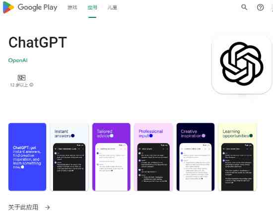 ChatGPT安卓版正式上线,免费下载!