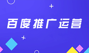 百度推广开户流程和费用,教你如何开户实现更好的效果!