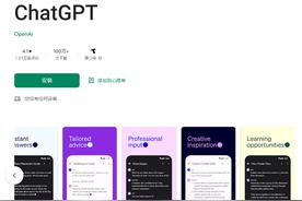 安卓版 ChatGPT上线