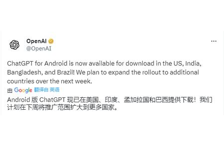 ChatGPT安卓版正式上线!可在美印等四国下载使用