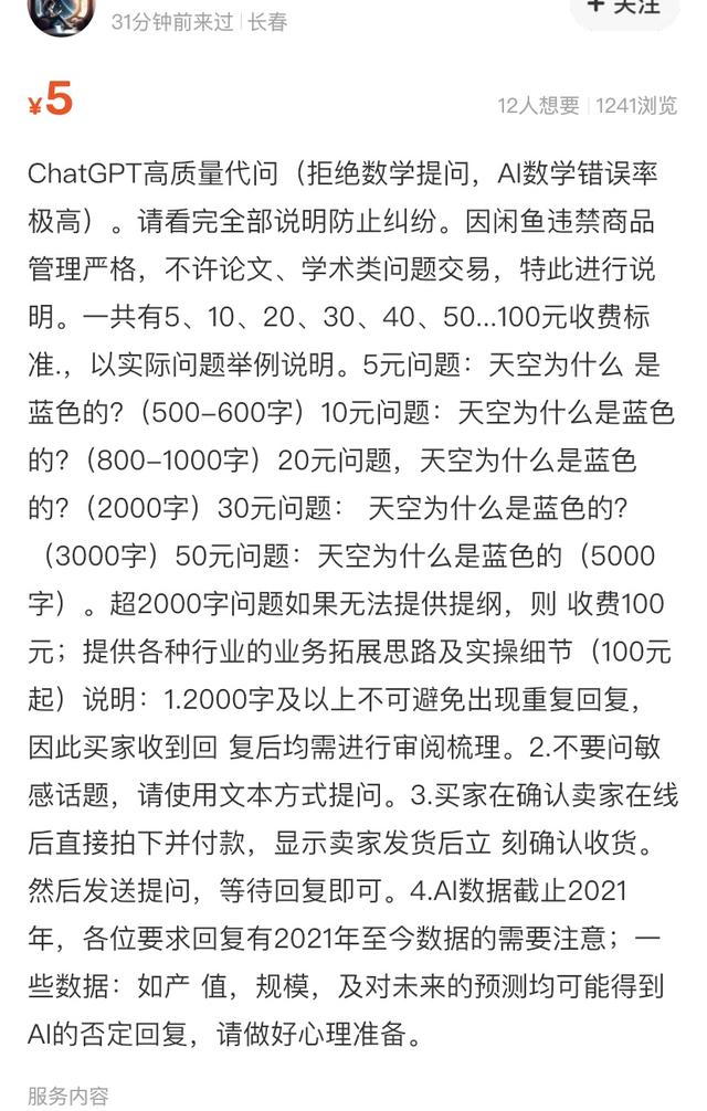 ChatGPT成提款机了,商家代注册、代提问月入60万,写一篇论文挣500元