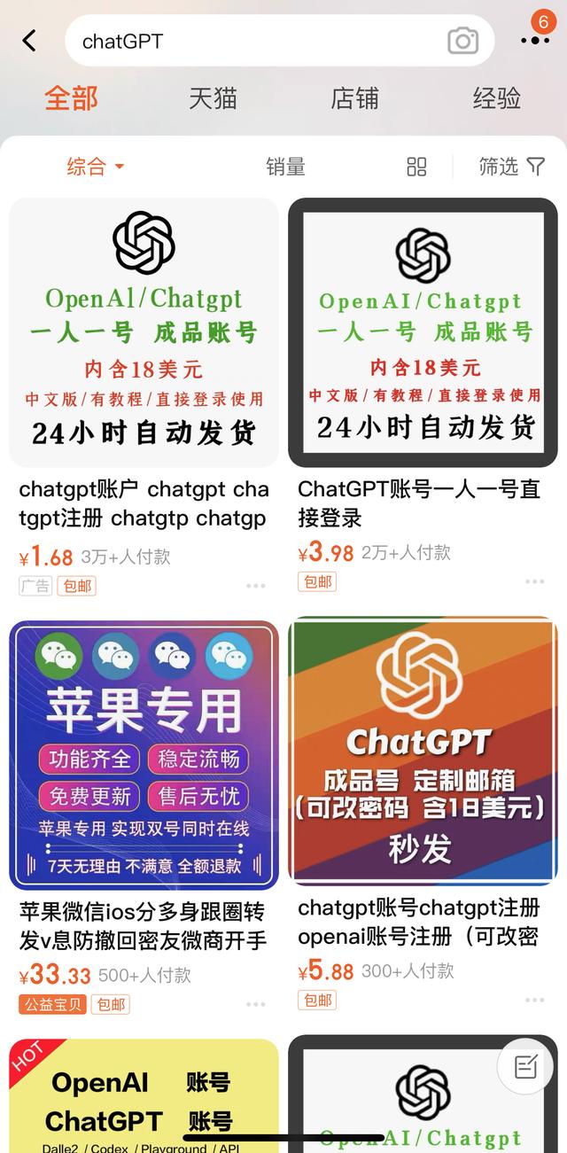 卖账号、付费提问,抢注商标…各路人马“掘金”ChatGPT,有人“零成本”月入数十万