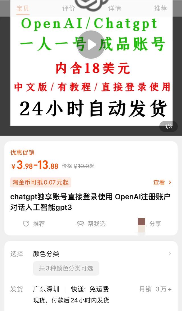 卖账号、付费提问,抢注商标…各路人马“掘金”ChatGPT,有人“零成本”月入数十万