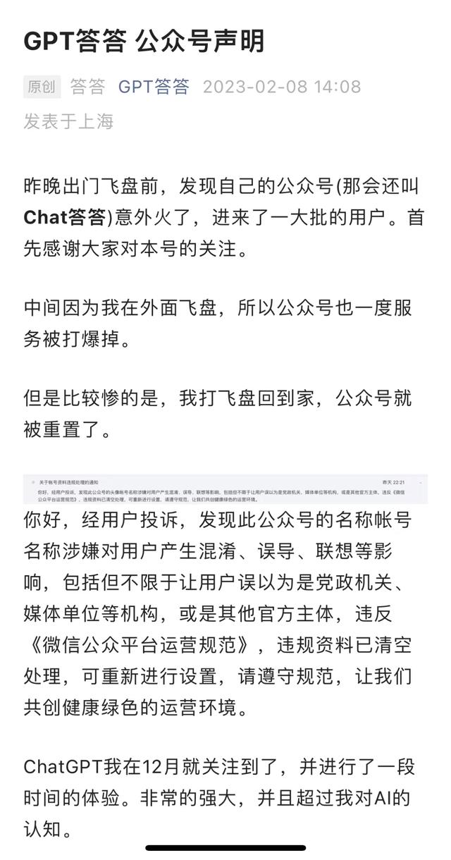 卖账号、付费提问,抢注商标…各路人马“掘金”ChatGPT,有人“零成本”月入数十万