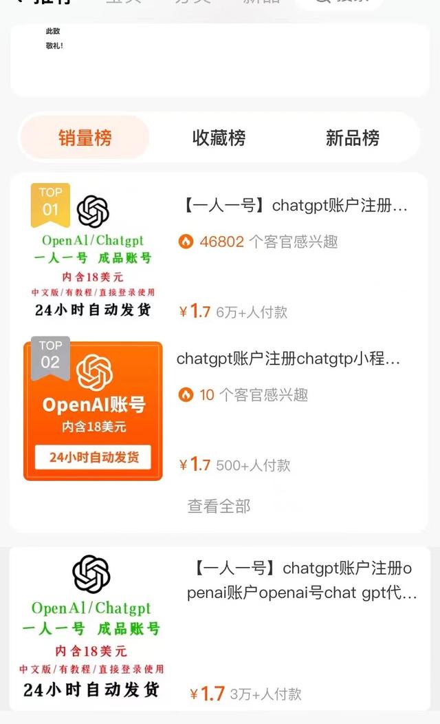 时入上万元!ChatGPT代问代注册生意爆火 或涉嫌违法经营