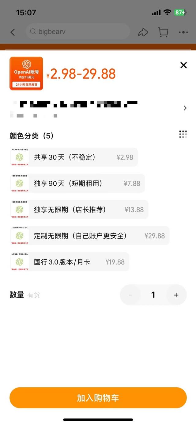 “官方ChatGPT”等微信号改名 网售ChatGPT账号被下架?