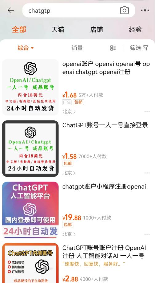 “官方ChatGPT”等微信号改名 网售ChatGPT账号被下架?