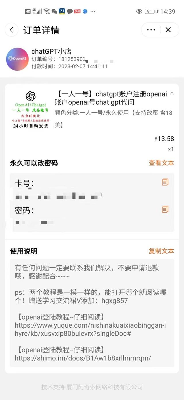 “官方ChatGPT”等微信号改名 网售ChatGPT账号被下架?