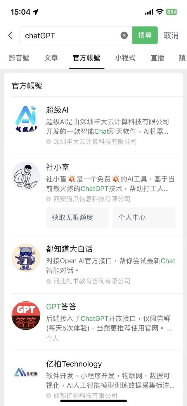 “官方ChatGPT”等微信号改名 网售ChatGPT账号被下架?