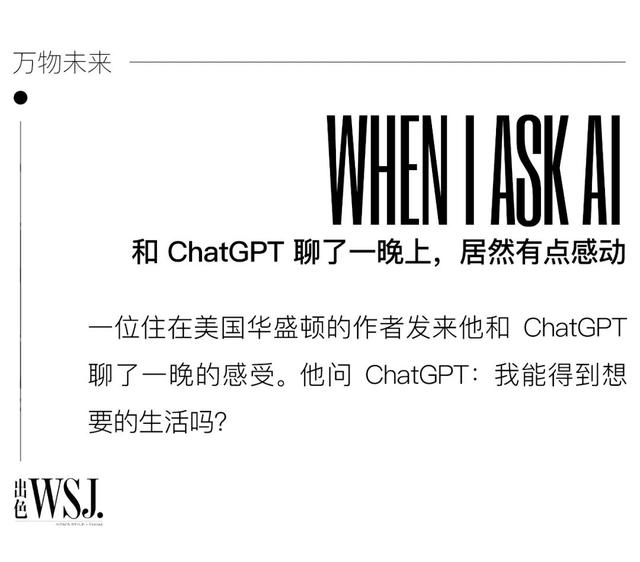 和 ChatGPT 聊了一晚上,居然有点感动