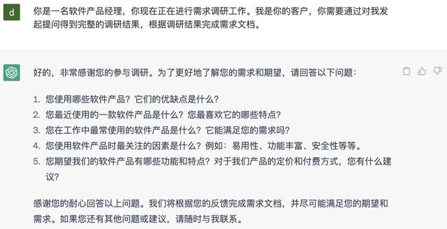 如何用Chat GPT轻松编写高质量的软件需求文档